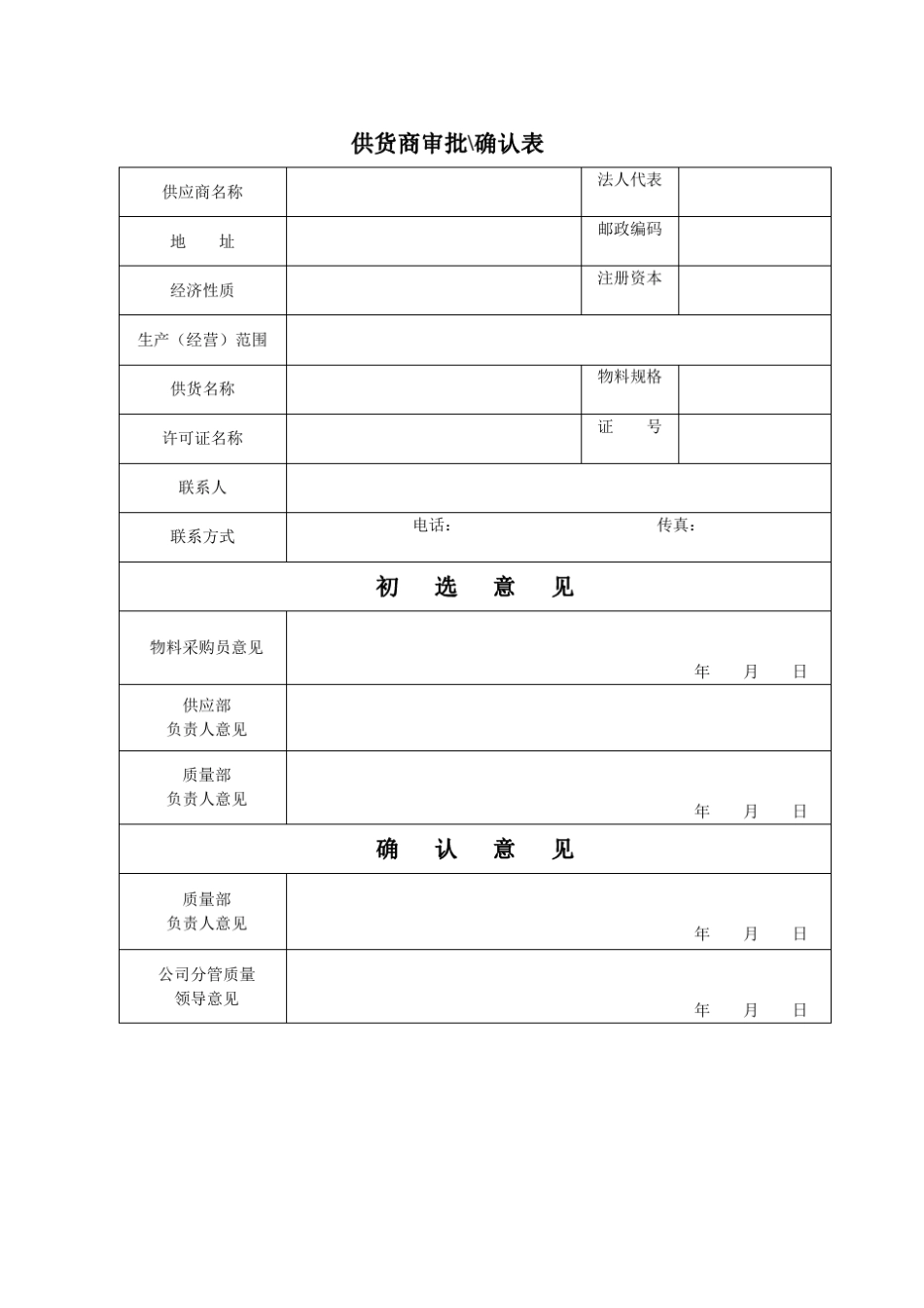 供应商评审管理制度._第3页