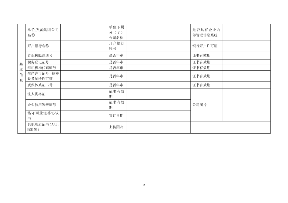 供应商评审考核打分表_第2页