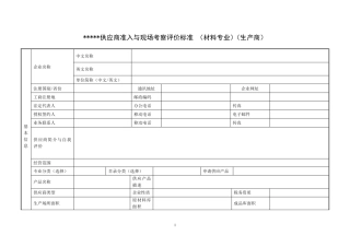 供应商评审考核打分表