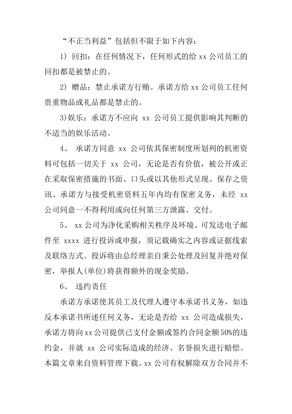 供应商诚信承诺书_第2页