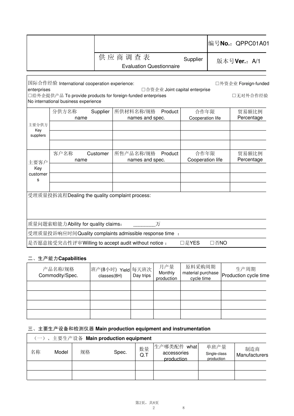 供应商调查表(中英文对照)_第2页