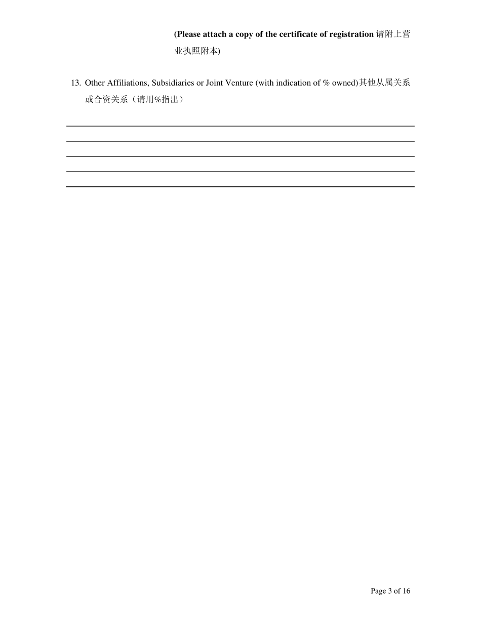 供应商调查表(中英对照)_第3页