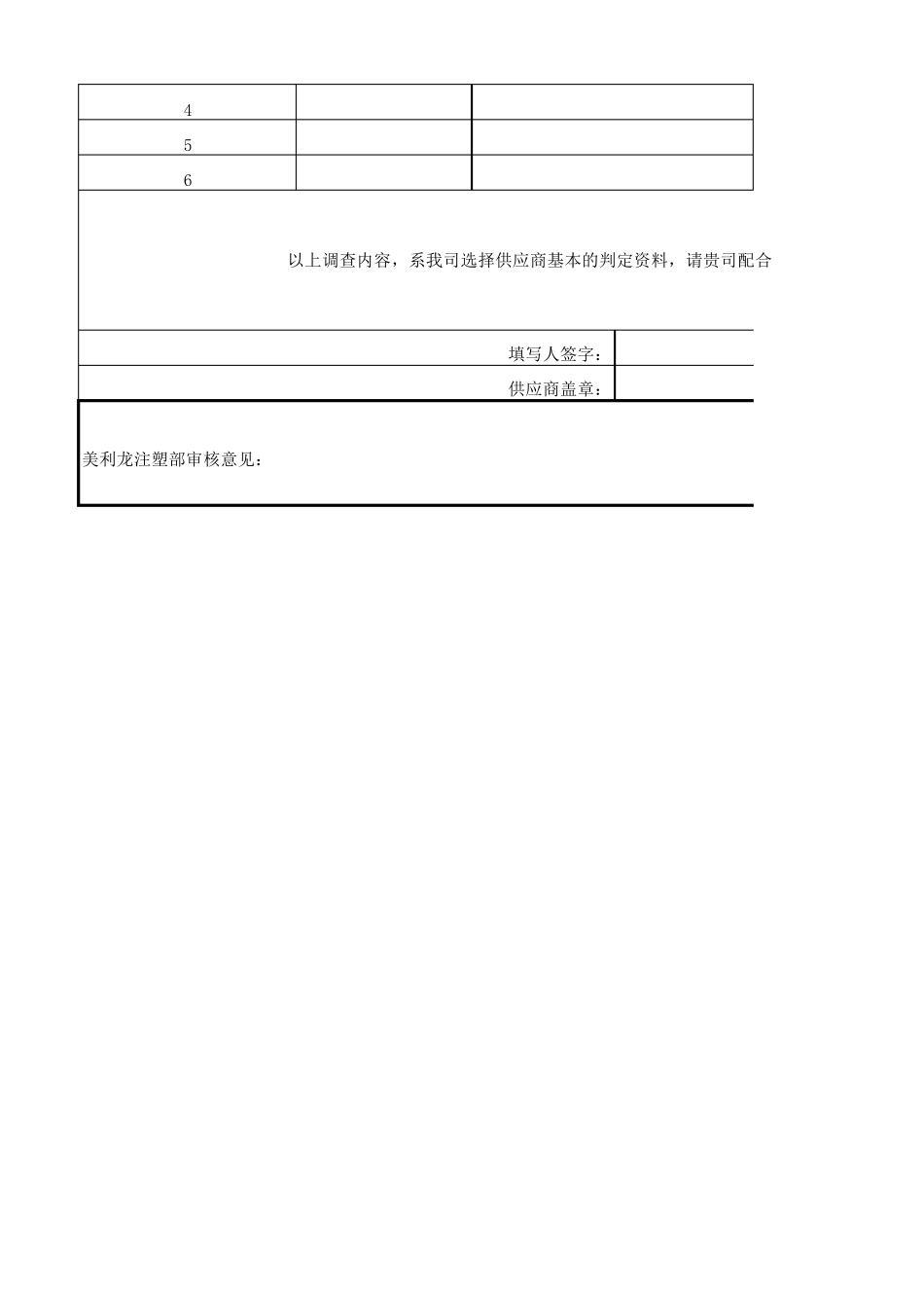 供应商调查表范本_第3页