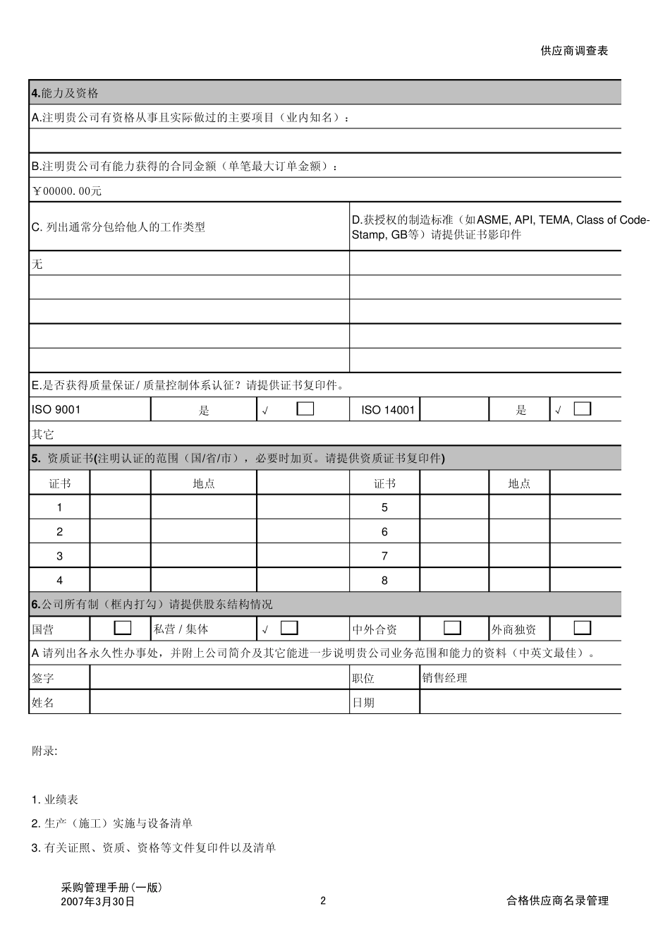 供应商调查表模板_第2页