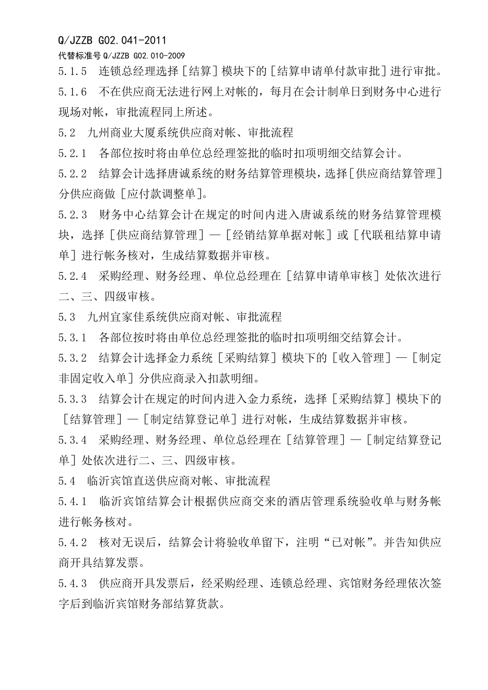 供应商货款结算流程_第2页