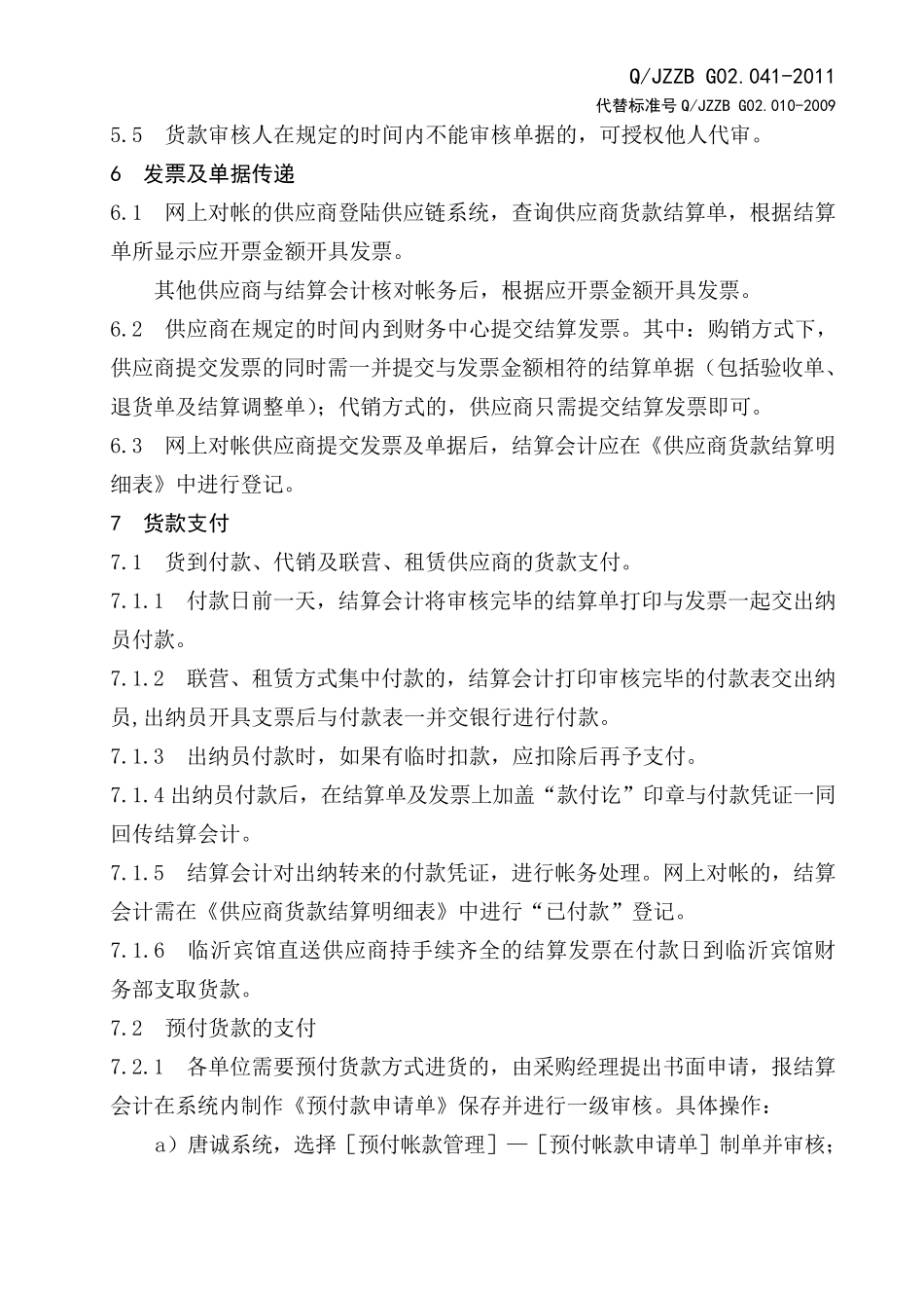 供应商货款结算流程_第3页