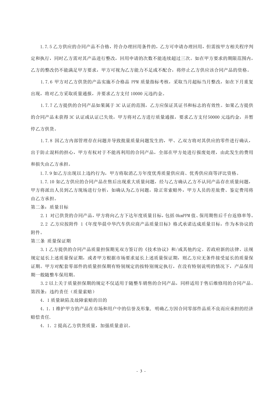 供应商质量保证协议合同文本(最终版)_第3页