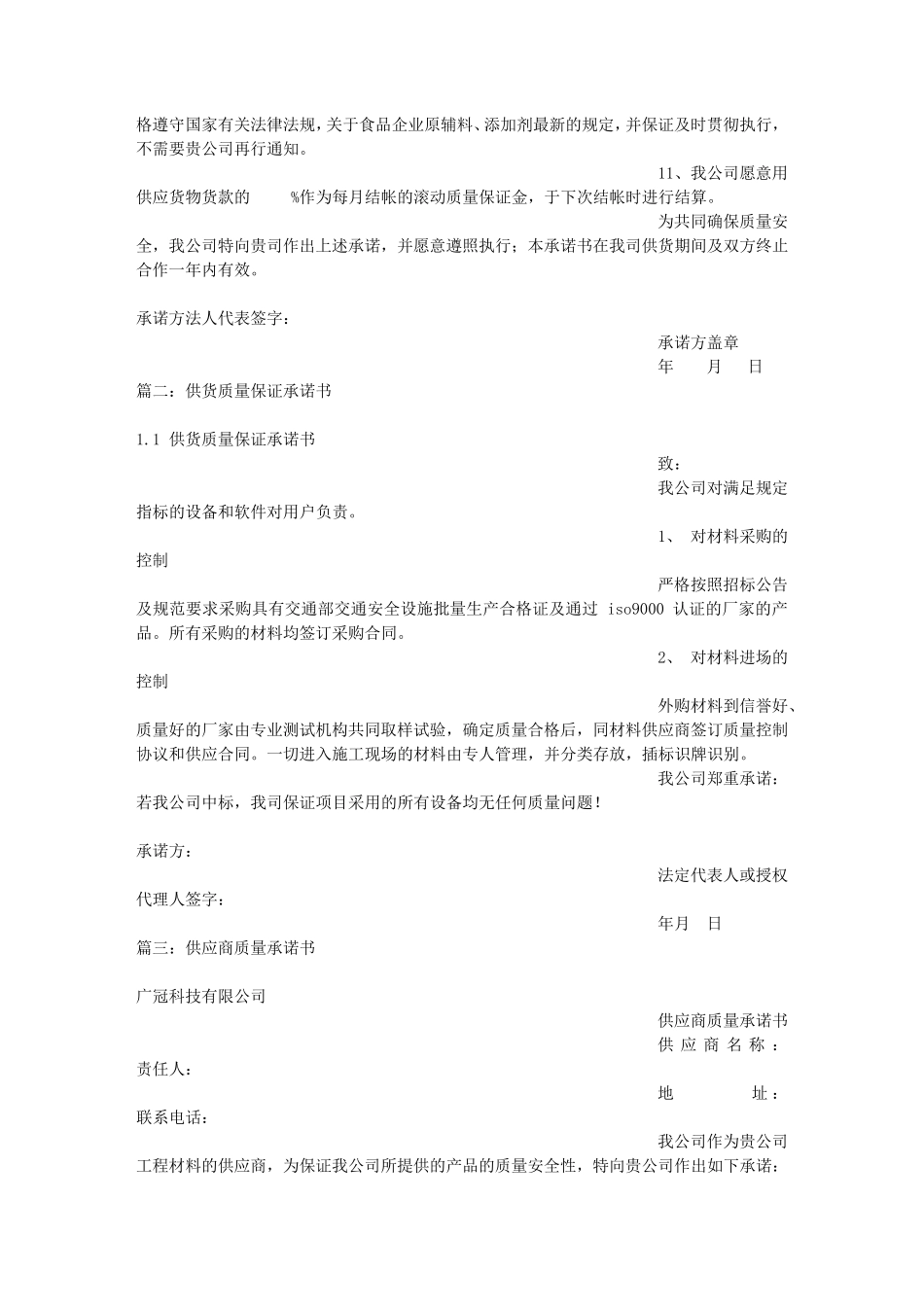 供应商质量保证承诺书_第2页