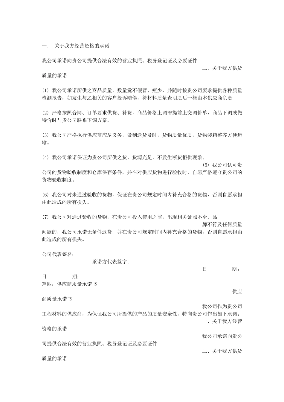 供应商质量保证承诺书_第3页