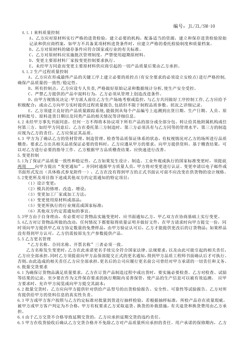 供应商质量协议_第3页