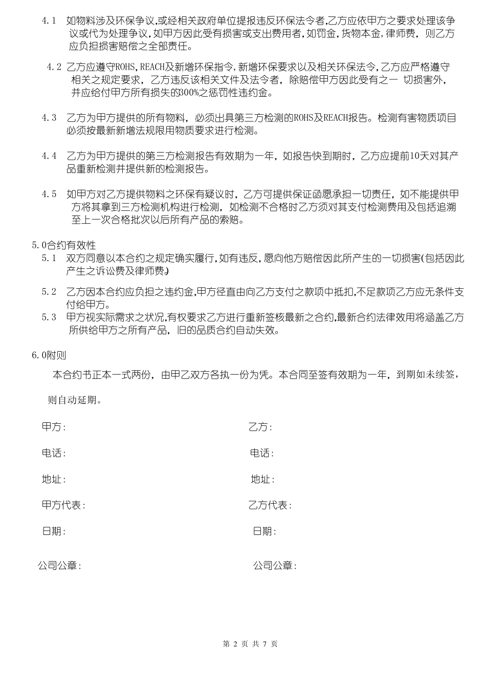 供应商质量及环保保证协议_第2页