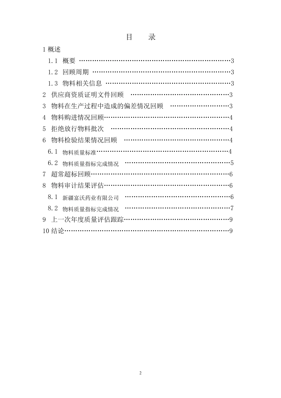 供应商质量回顾分析报告_第2页