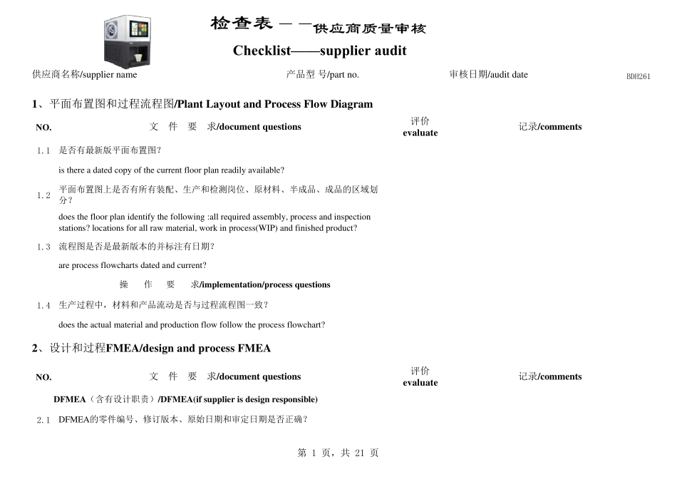 供应商质量审核检查表_第1页