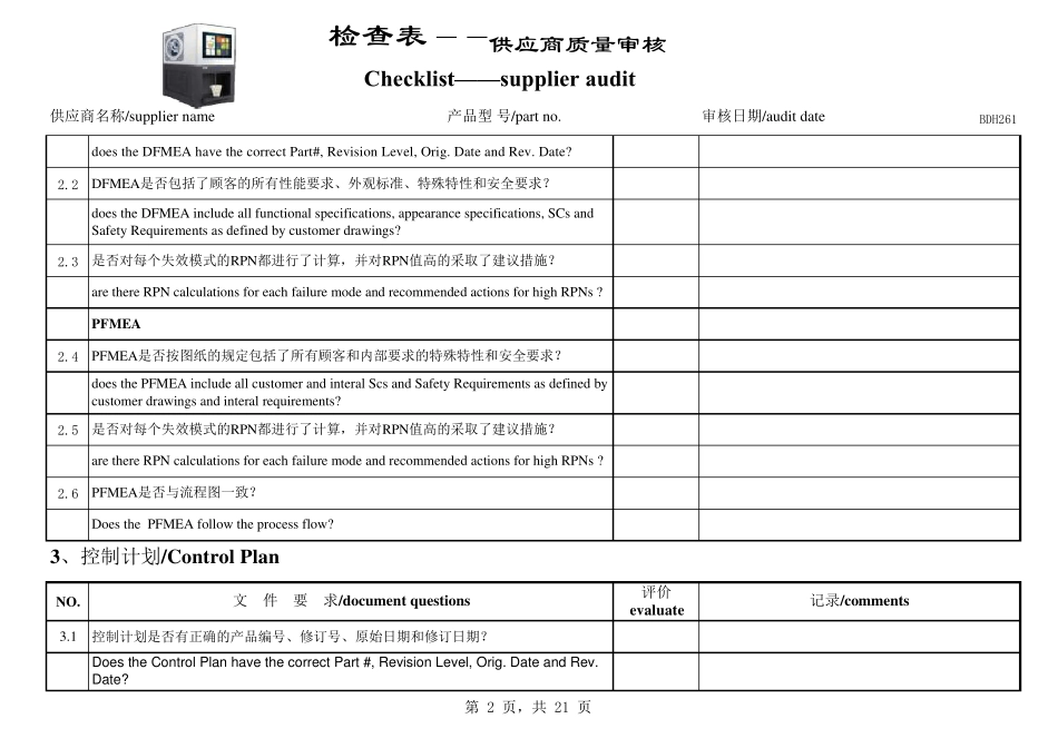 供应商质量审核检查表_第2页