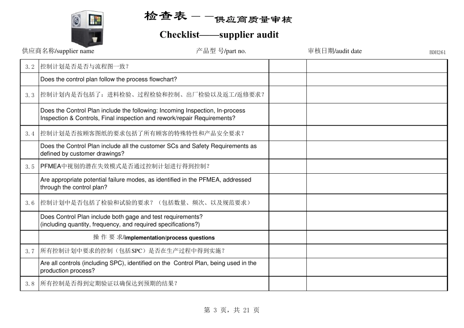 供应商质量审核检查表_第3页