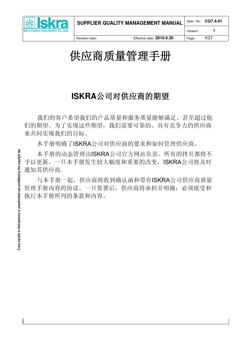 供应商质量管理手册_第1页