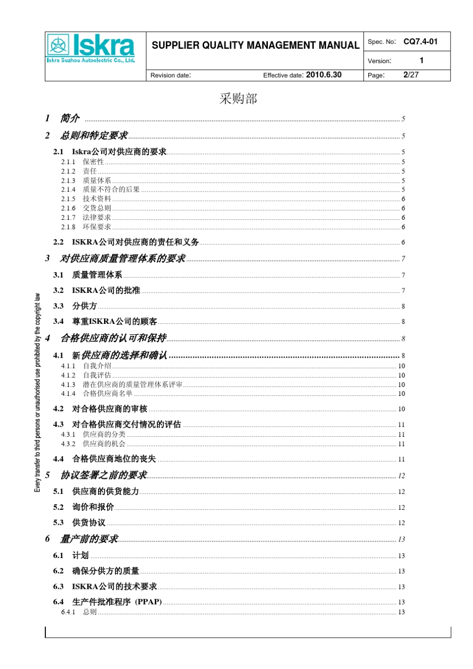 供应商质量管理手册_第2页