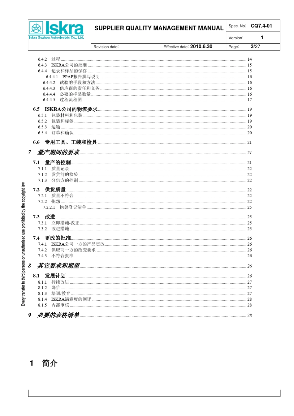 供应商质量管理手册_第3页