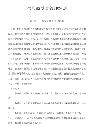 供应商质量管理细则2016
