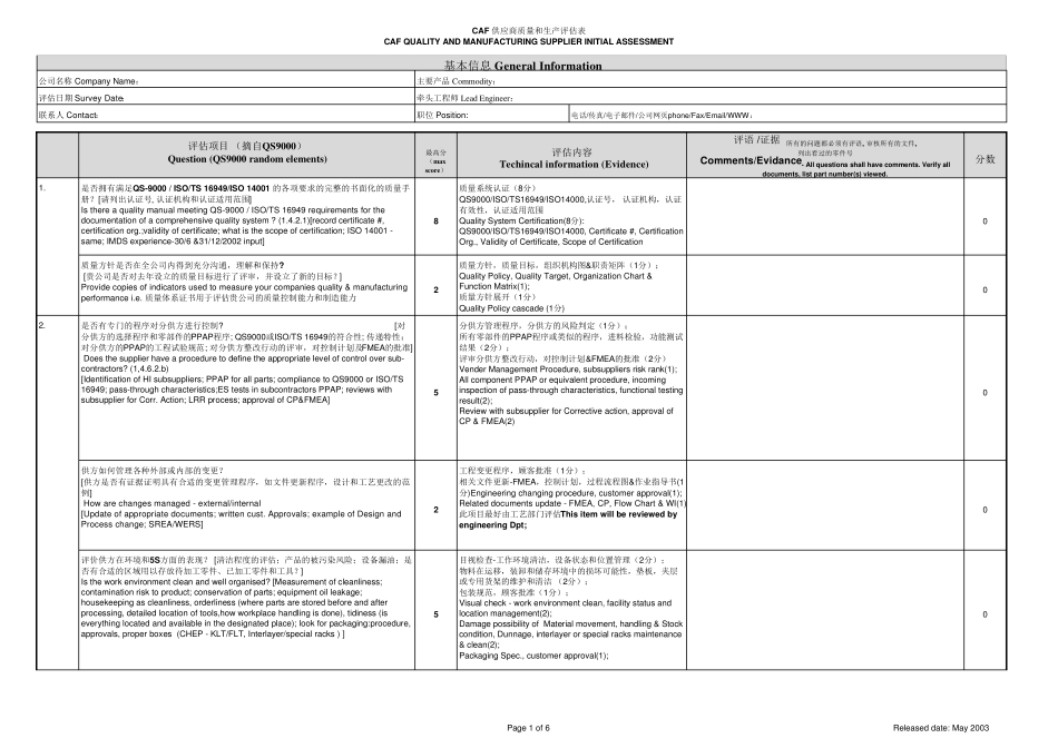 供应商质量能力评价表GeelyPowertrainSupplierQualityAssessment_第1页