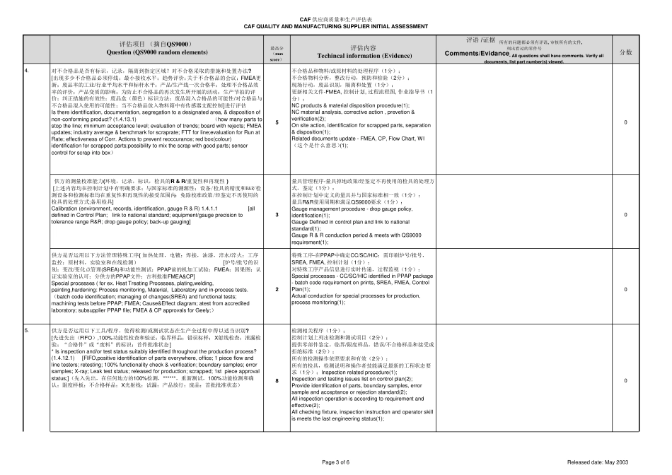 供应商质量能力评价表GeelyPowertrainSupplierQualityAssessment_第3页