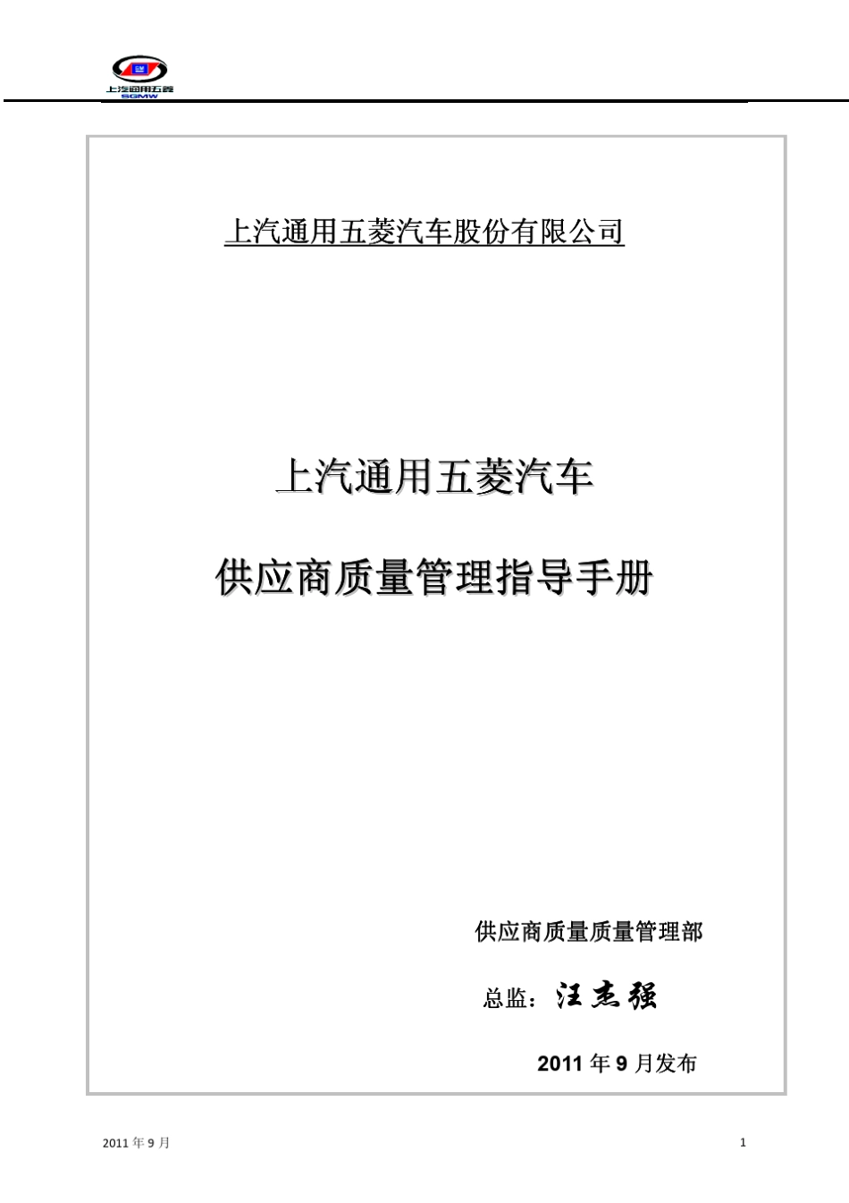 供应商质量管理指导手册_第1页