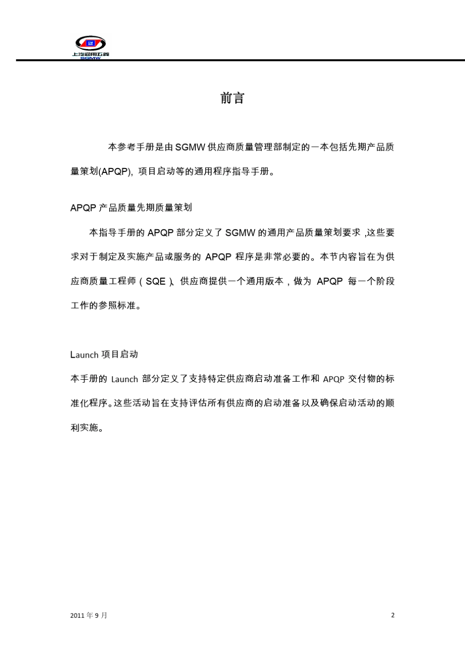 供应商质量管理指导手册_第2页