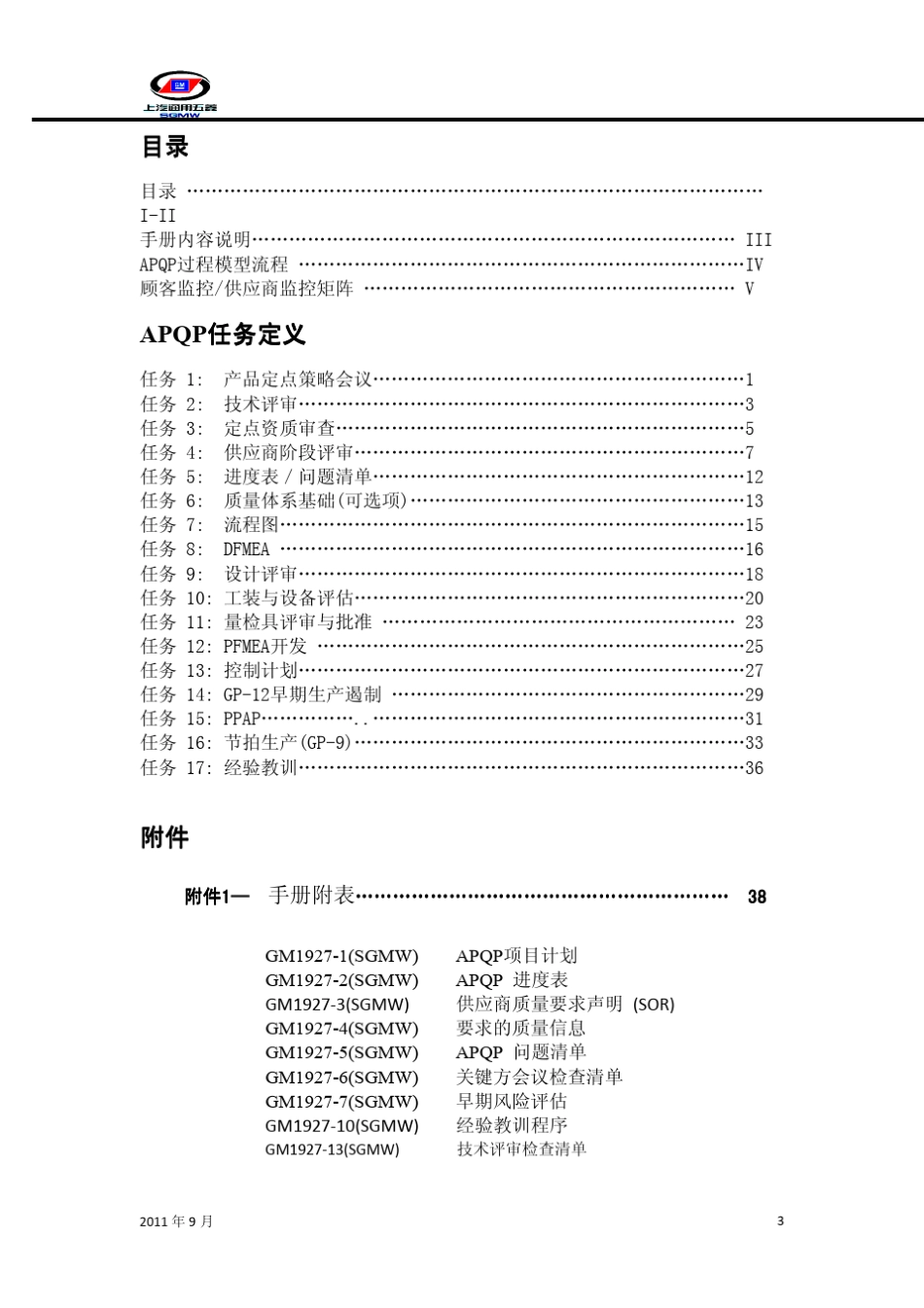 供应商质量管理指导手册_第3页