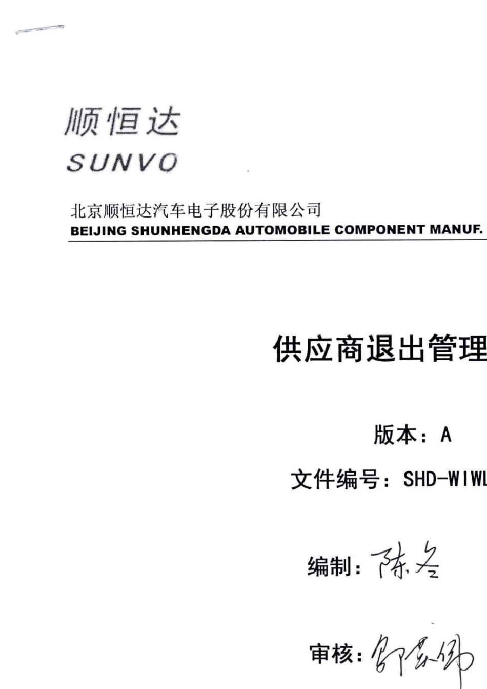 供应商退出管理规定_第1页