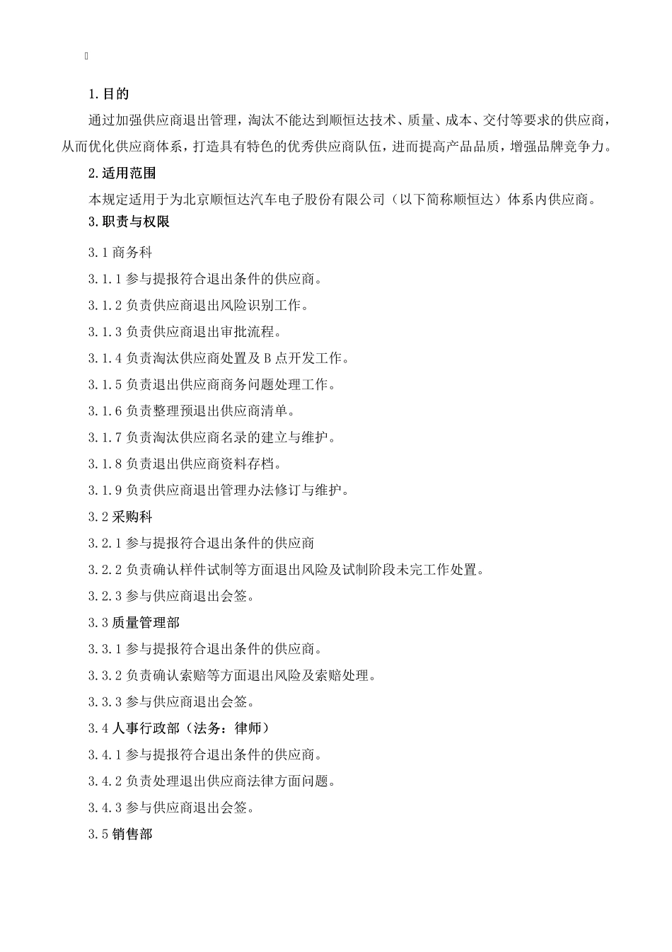 供应商退出管理规定_第2页
