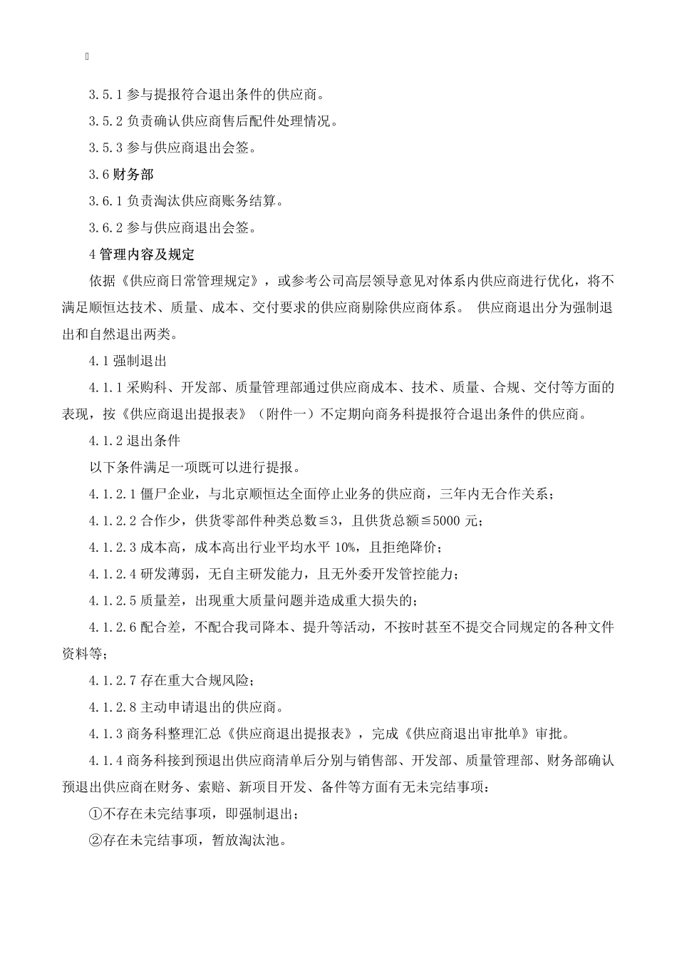 供应商退出管理规定_第3页