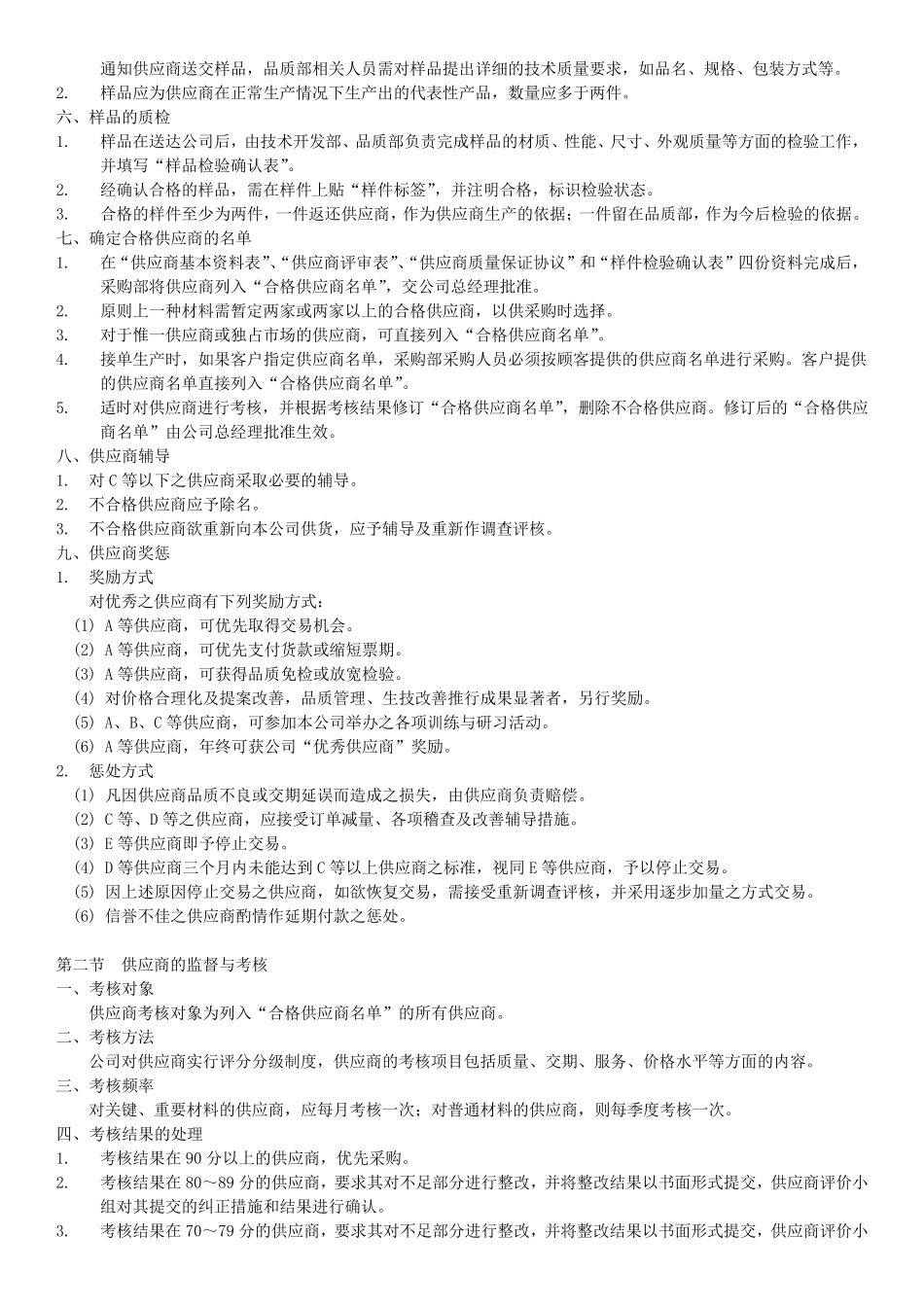 供应商选择与评估_第2页