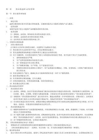 供应商选择与评估