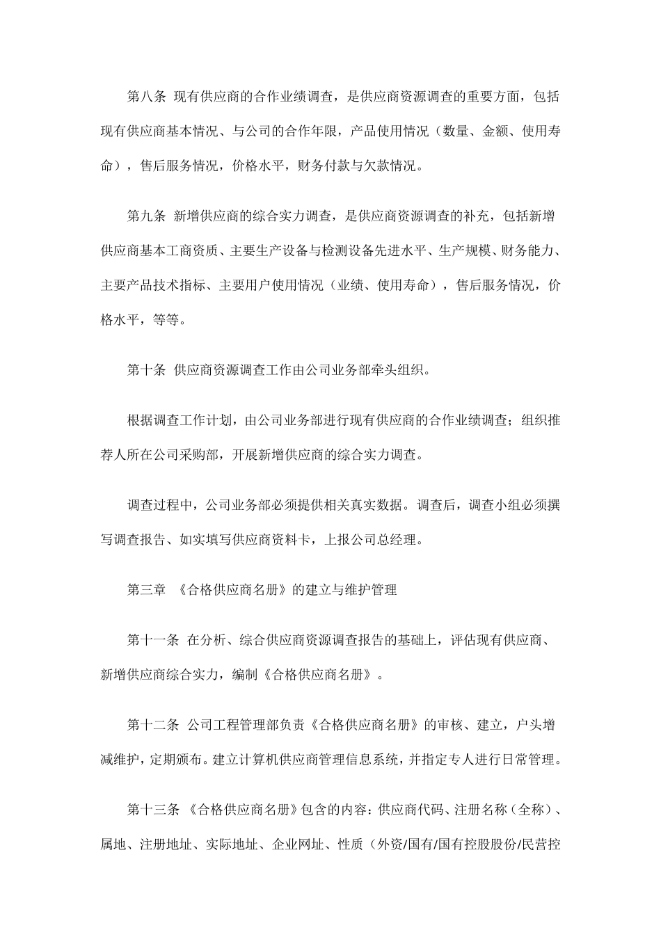 供应商选择管理制度与流程_第2页