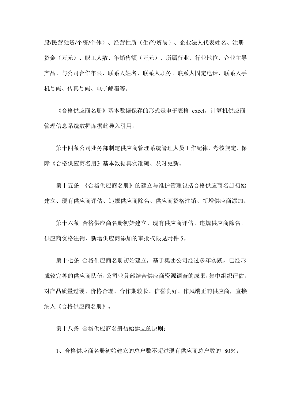 供应商选择管理制度与流程_第3页