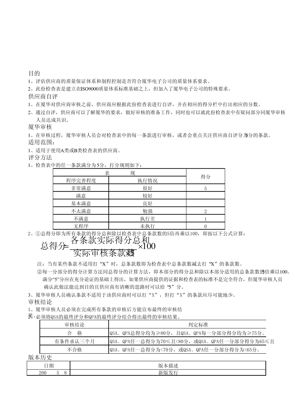 供应商通用制程工艺审核检查表QPA_第2页