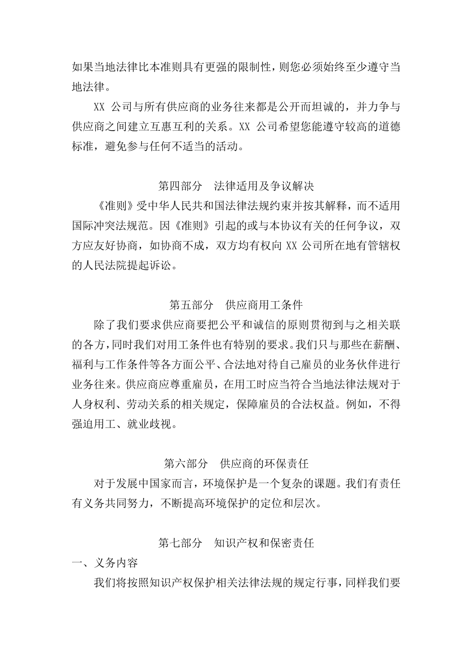 供应商道德规范和商业行为准则_第2页