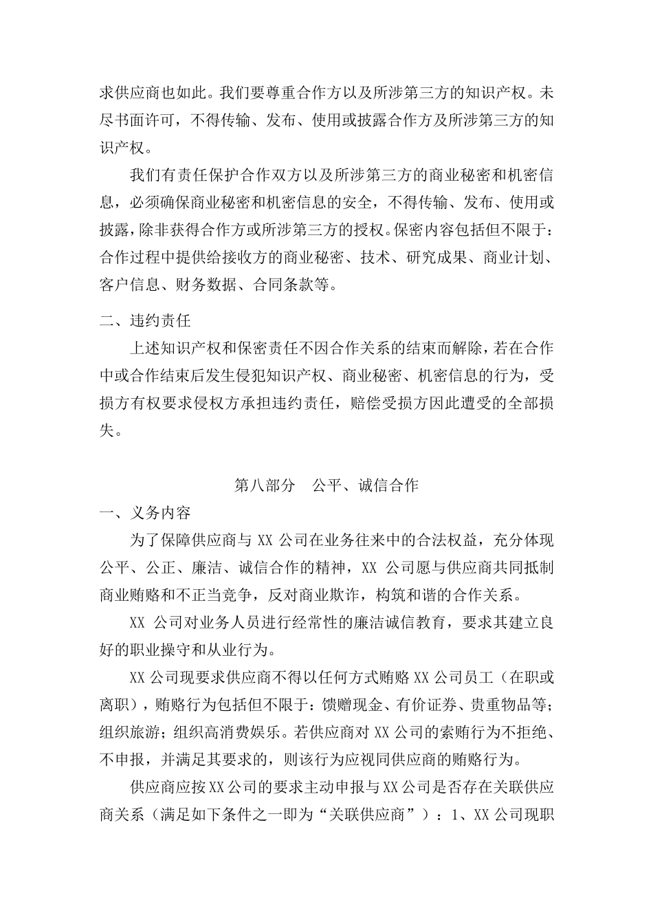 供应商道德规范和商业行为准则_第3页