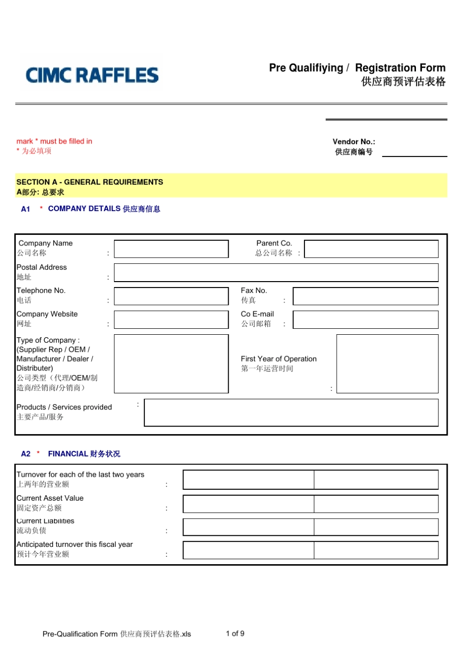 供应商预评估表格_第1页