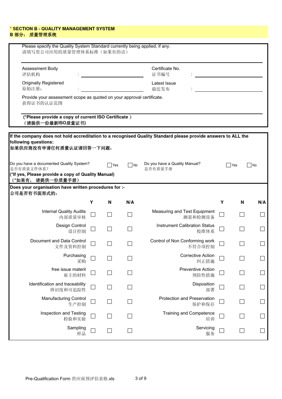 供应商预评估表格_第3页