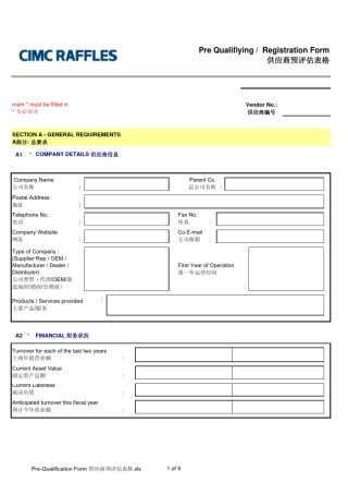 供应商预评估表格