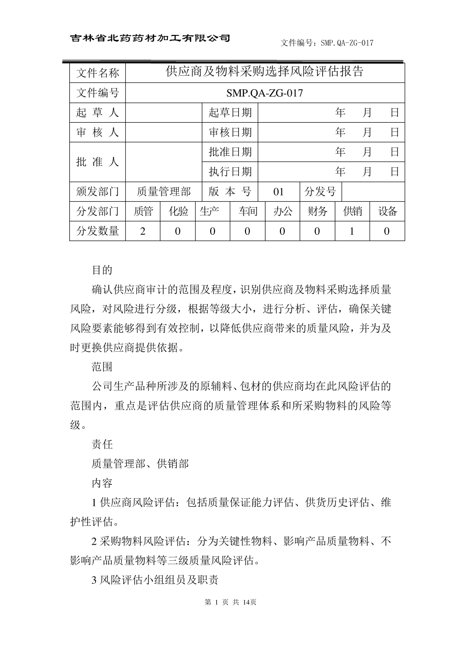 供应商风险评估报告_第1页