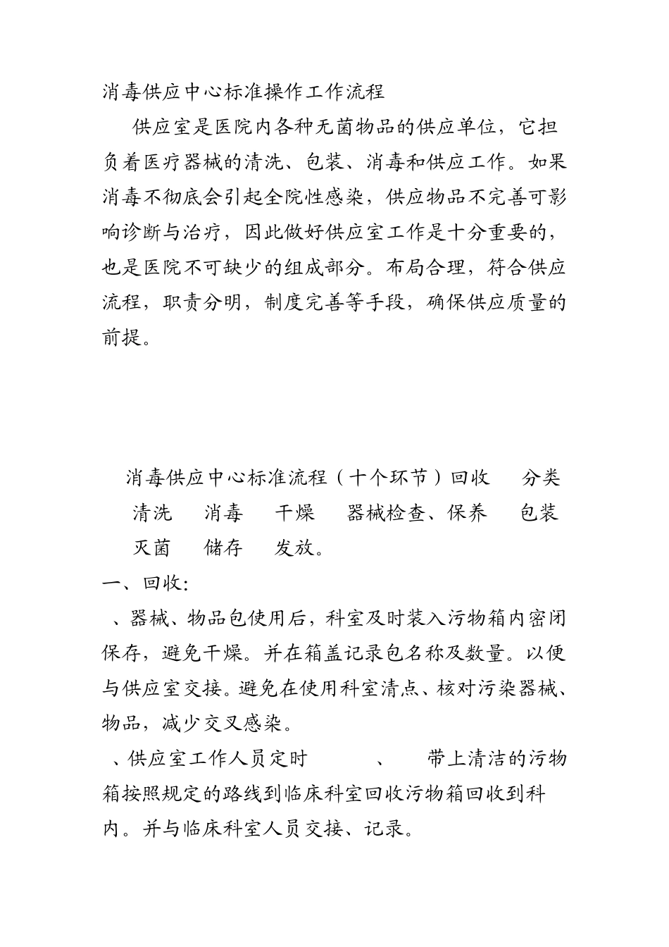 供应室PPT资料_第1页