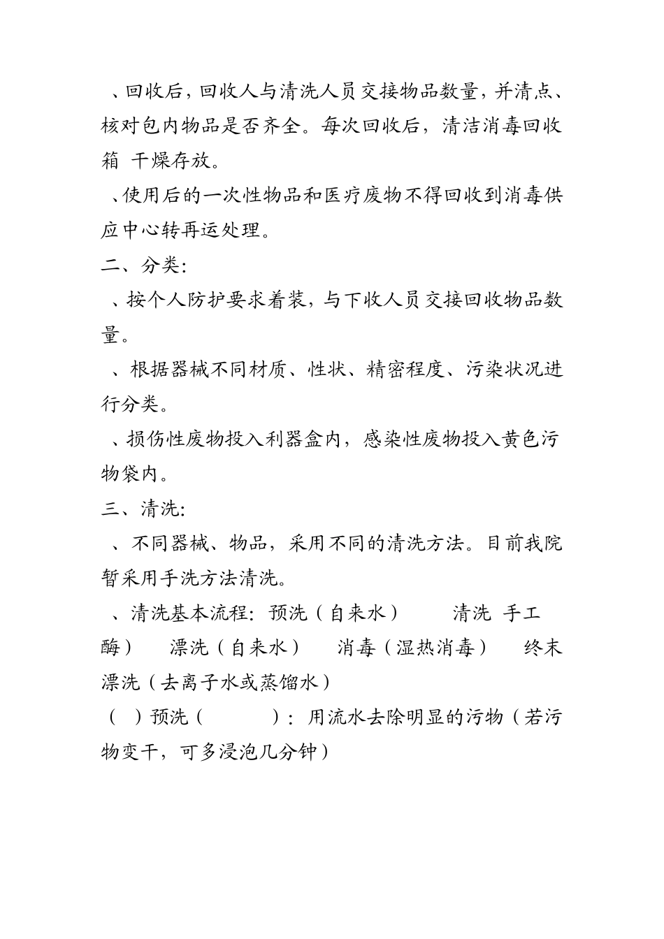 供应室PPT资料_第2页