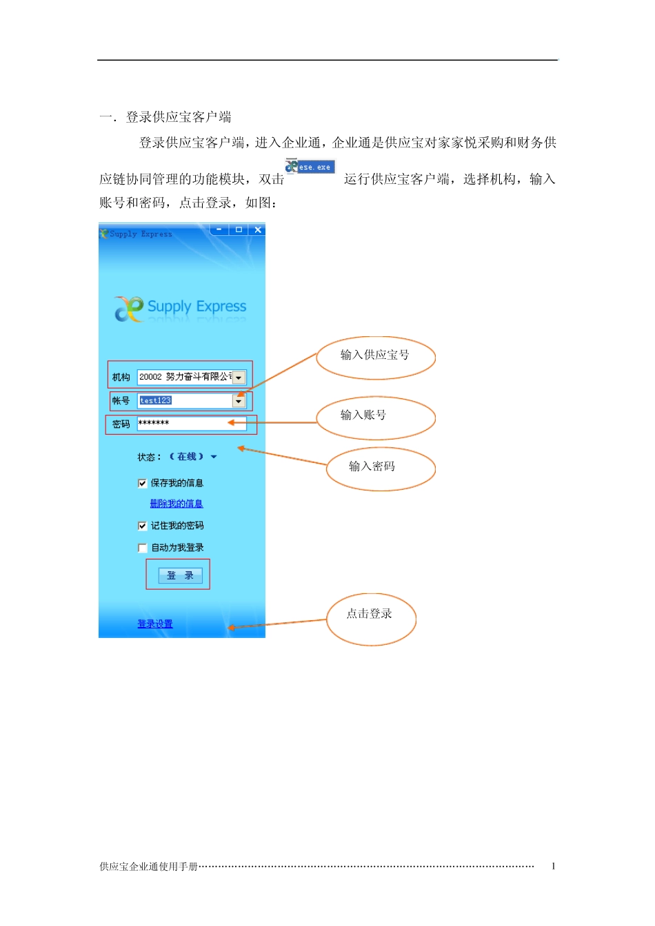供应宝企业通使用手册(家家悦)_第2页