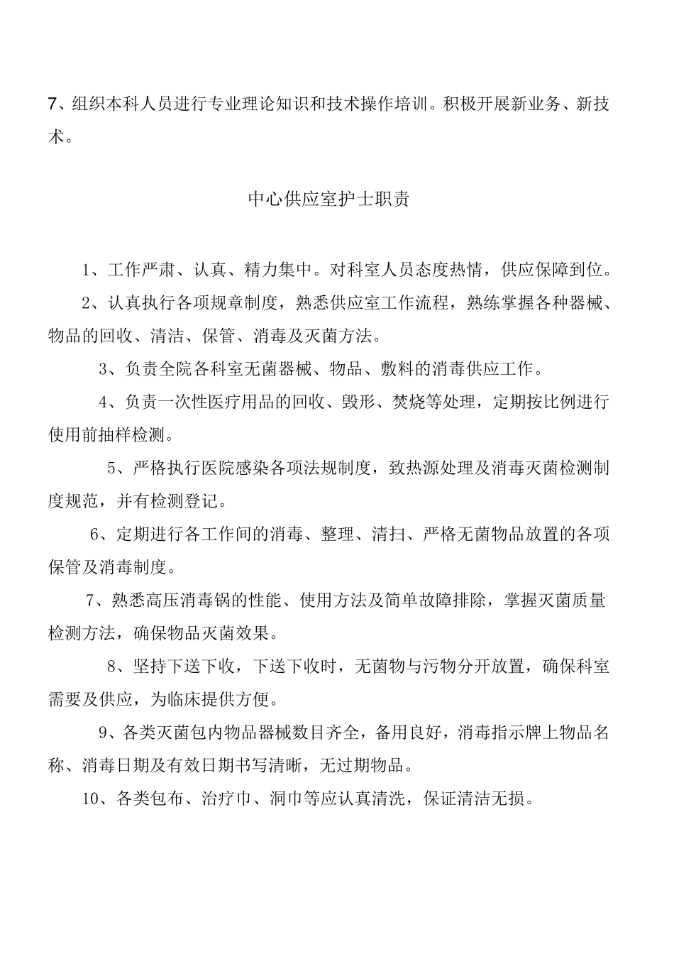 供应室制度大全_第2页