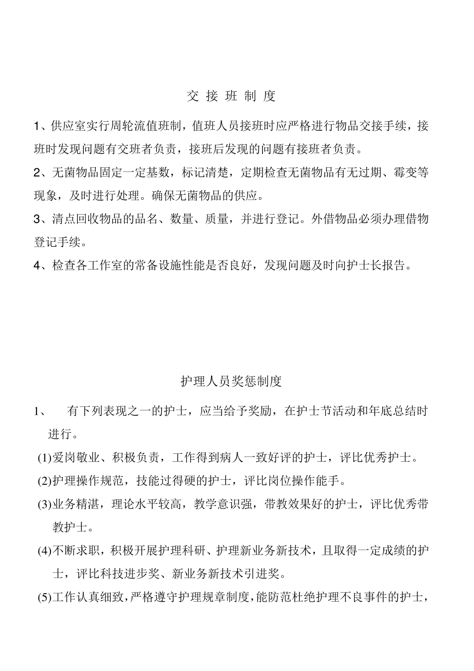 供应室制度大全_第3页