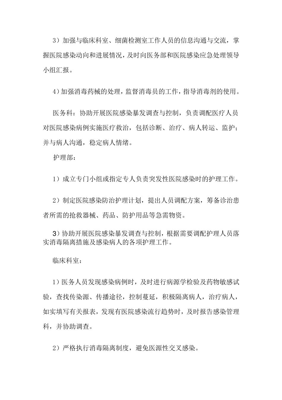 供应室医院感染暴发应急演练方案_第3页