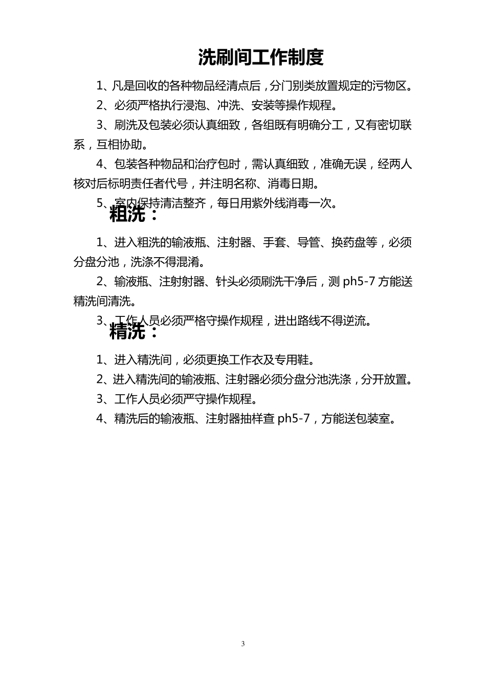 供应室工作制度及应急预案_第3页