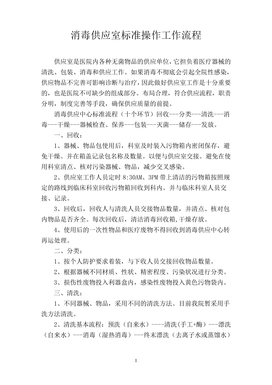 供应室操作流程_第1页